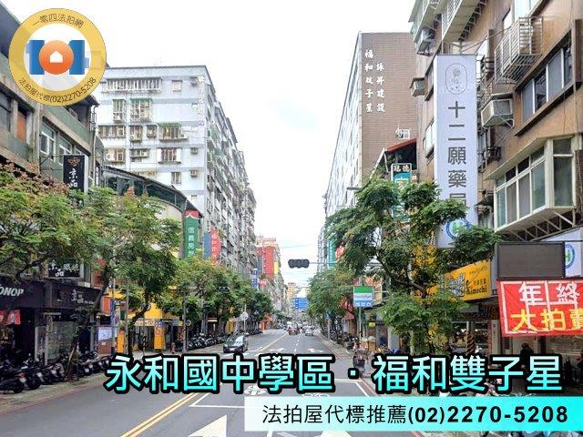 永和法拍屋法拍-5