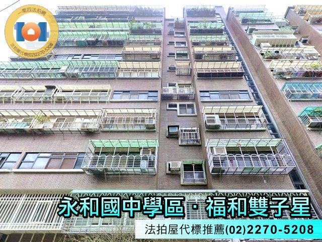 永和法拍屋法拍-1