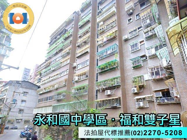 永和法拍屋法拍-2