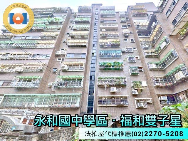 永和法拍屋法拍-0