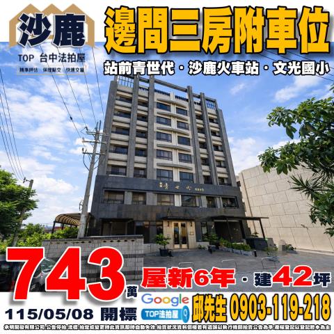 台中法拍屋台中市潭子區大豐路二段122巷11之10號華廈法拍