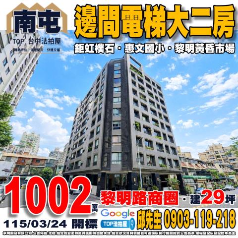 台中南屯法拍屋電梯大樓華廈公寓大坪數四房三房兩房平車朝南邊間