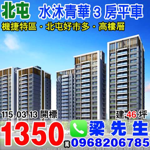 北屯法拍屋后庄一街128號4樓寶貴世家3房平車近水湳經貿園區