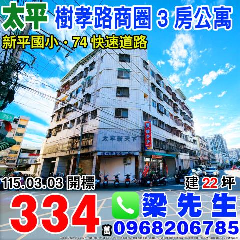 豐原區圓環東路108巷56弄6號七樓之3法拍屋電梯華廈豐南國