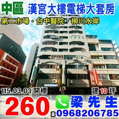 臺中市東勢區聚福街22巷3號五樓之3