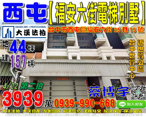 法拍透天北屯大城四季山妍別墅新都生態公園散步宅住起來