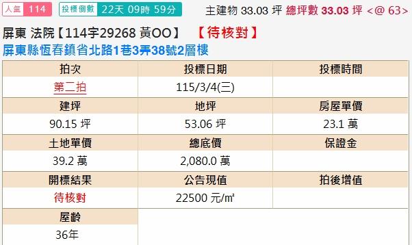 屏東恆春法拍法拍屋-1