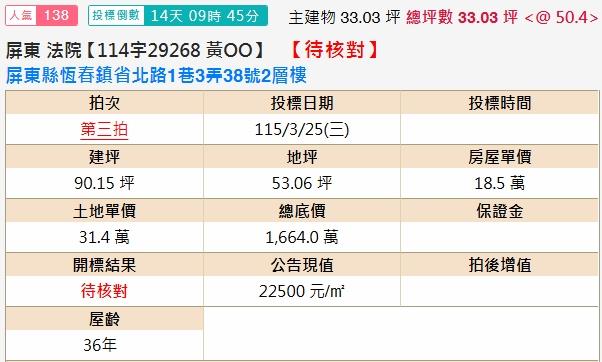 屏東恆春法拍法拍屋-1