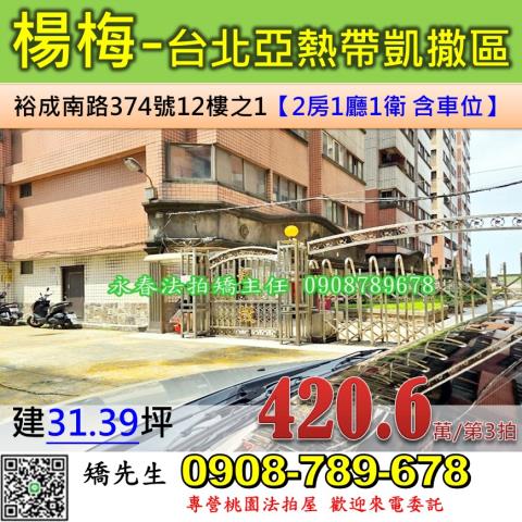 桃園楊梅法拍屋法拍-0