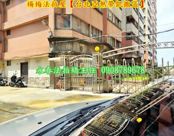 桃園楊梅法拍屋法拍-1