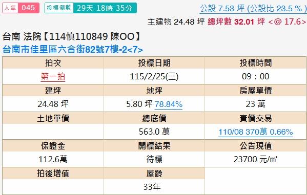 佳里拍賣法拍屋-1
