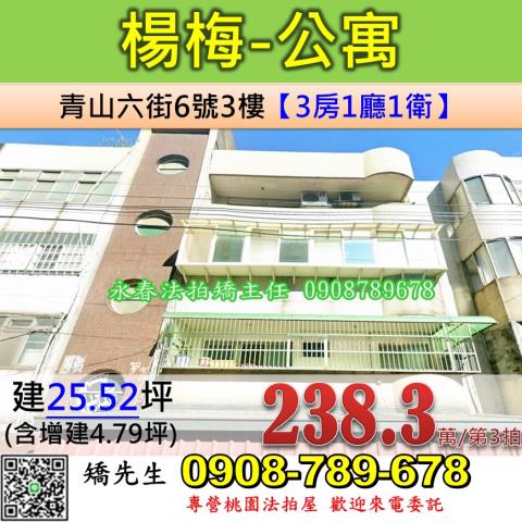 楊梅法拍法拍屋-0