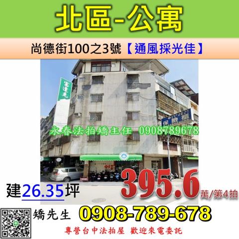 台中市南區文林街36之3號文林街三房公寓五權火車站