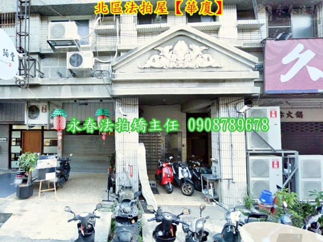 北區法拍法拍屋-2