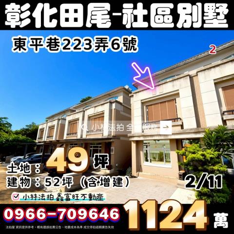 彰化市法拍屋龍門一街19巷1號三樓透天近聯興國小快官交流道