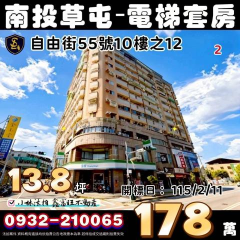 南投草屯鎮自由街55號10樓之12