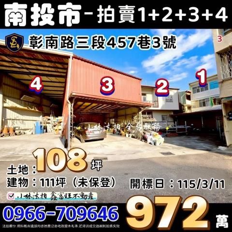 南投法拍屋法拍-0