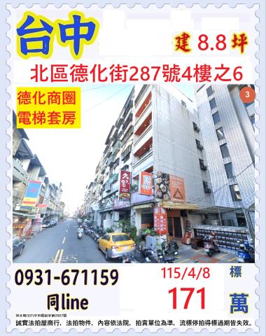 北區德化街衛道小世界收租電梯套房永興街商圈