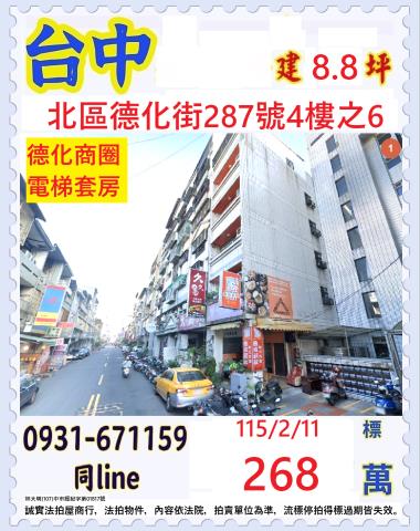 中區三民路二段59號9樓之3漢宮大樓法拍屋套房第二市場教育大