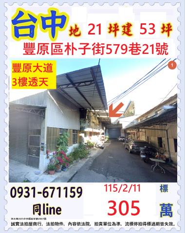 法拍透天東勢東新國中持分透天持分