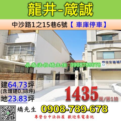 太平區法拍屋太平六街近建平國小邊間美透天優室法拍林小陽