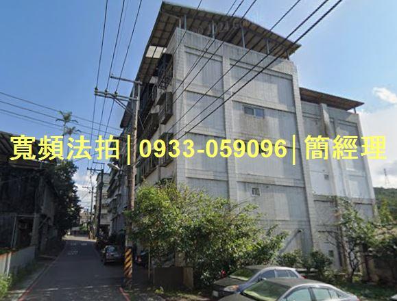安樂區法拍屋樂利三街國家新城二樓近慈濟靜思堂優室法拍林小陽