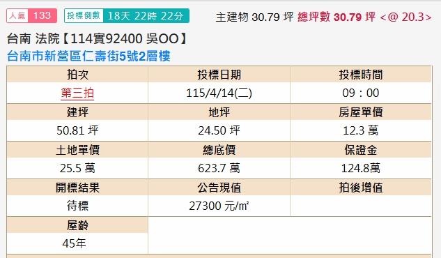 台南新營法拍法拍屋-1