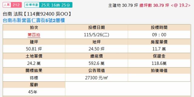 台南新營法拍法拍屋-1