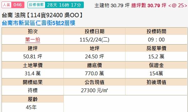 台南新營法拍法拍屋-1