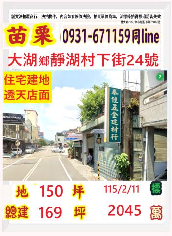 苗栗大湖法拍屋法拍-0