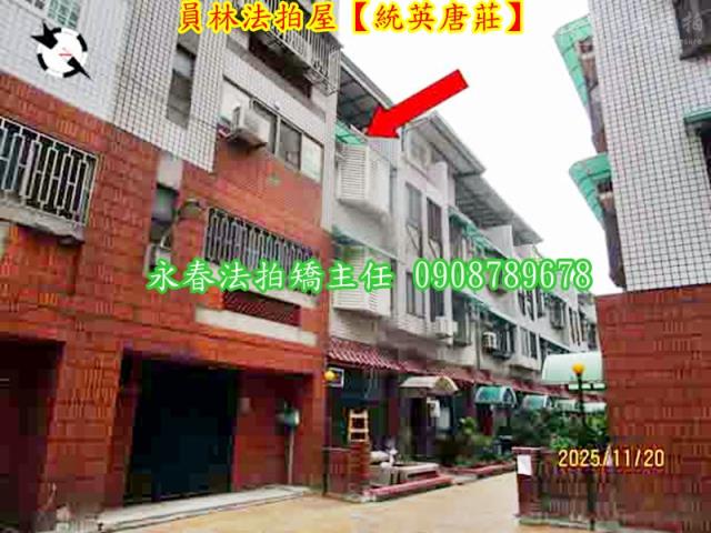 彰化員林法拍屋法拍-1