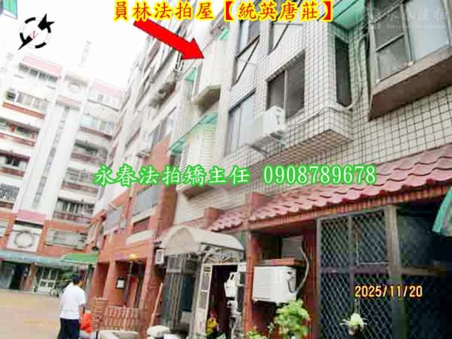 彰化員林法拍屋法拍-3
