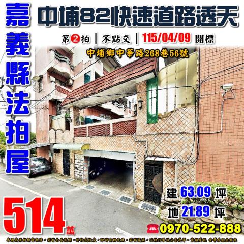 社區型四樓別墅和睦村中華路268巷56號嘉義法拍屋