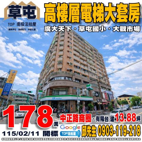 南投縣草屯鎮自由街55號10樓之12法拍屋相關皆可問小林法拍