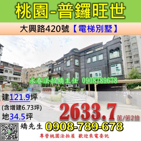 桃園區法拍法拍屋-0