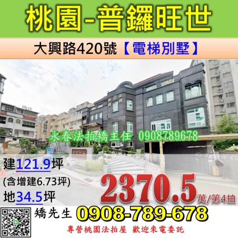 桃園區法拍法拍屋-0