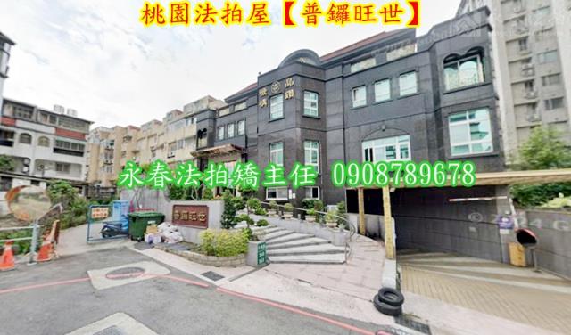 桃園區法拍法拍屋-1