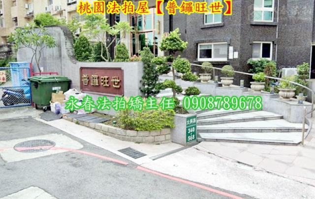 桃園區法拍法拍屋-2