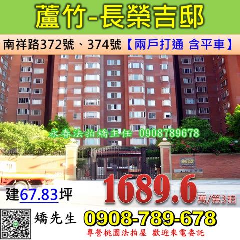 蘆竹法拍法拍屋-0