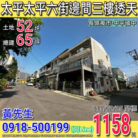 台中龍井法拍屋透天別墅店面邊間獨棟臨路車庫大地坪朝南農舍庭院