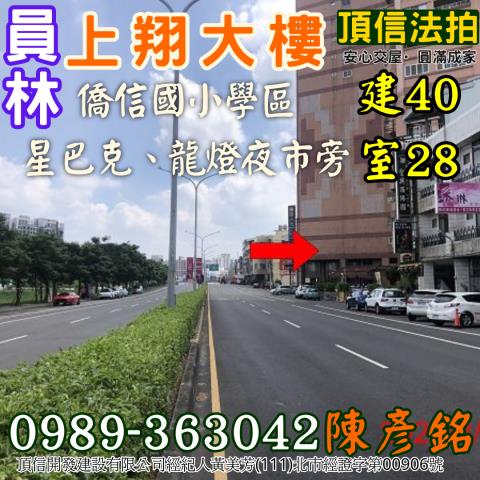 彰化法拍屋彰化縣員林市莒光路736巷7號3樓之5大樓法拍