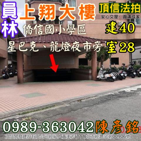 員林法拍屋法拍-3