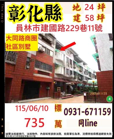 彰化線西鄉和線路504巷70之5號