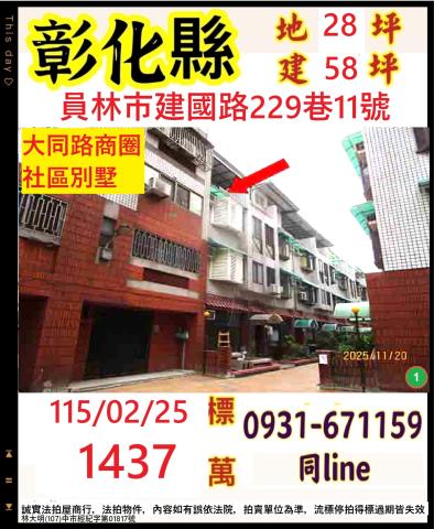 彰化市法拍屋茄苳路法拍屋代標法拍屋網站法拍屋公告查詢透天國道