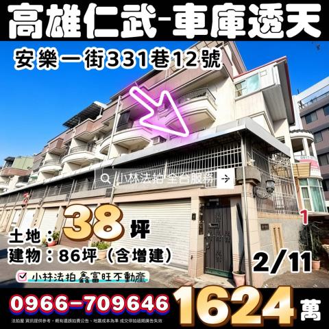 高雄法拍鳳山法拍文怡法拍