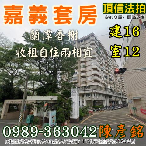 嘉義市東區小雅路201號9樓12台中法拍代標蘭潭水庫大套房