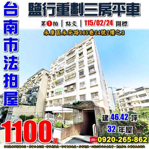 台南市東區崇道路142號4樓法拍屋崇明國中小學電梯三房