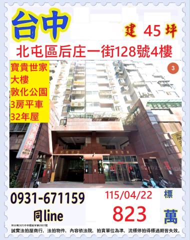 台中法拍法拍屋-0