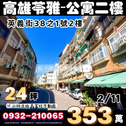 小港森林公園太平國小3房健身公寓