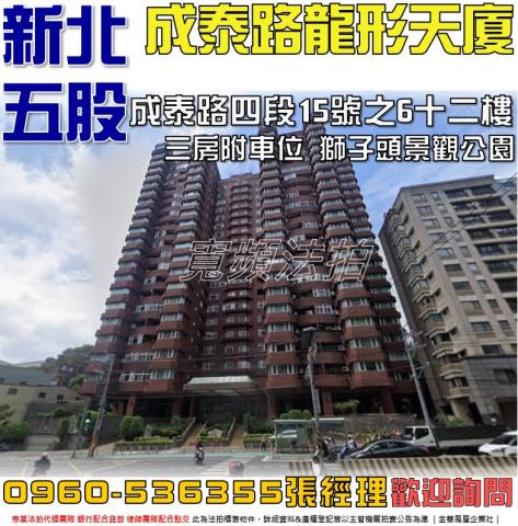 新北五股法拍屋法拍-0